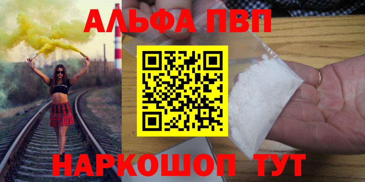 где купить наркотик  А ПВП Соль  Новомосковск  Вход с VPN  Альфа ПВП VHQ 