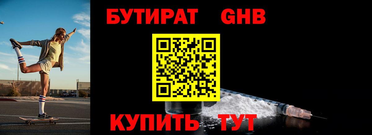 Новомосковск  БУТИРАТ жидкий экстази  Вход с VPN 