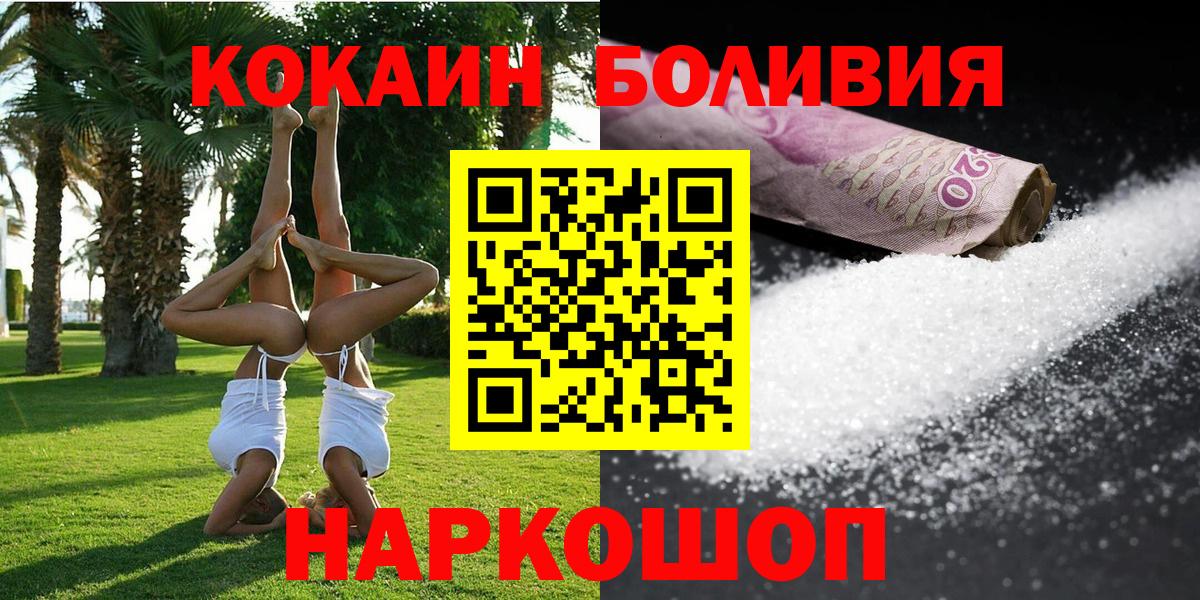 Новомосковск  COCAIN Боливия  Вход с VPN  КОКАИН Fish Scale 