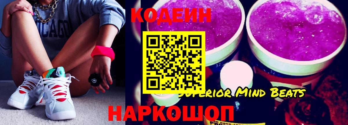 Кодеин напиток Lean (лин) Новомосковск