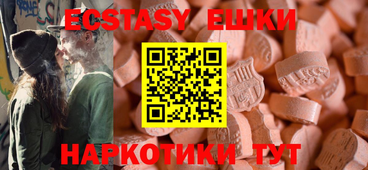 ЭКСТАЗИ ешки  Ecstasy 280мг  Экстази  Вход с VPN  Новомосковск 