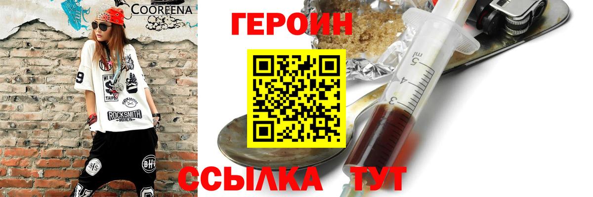 Героин Афган Новомосковск