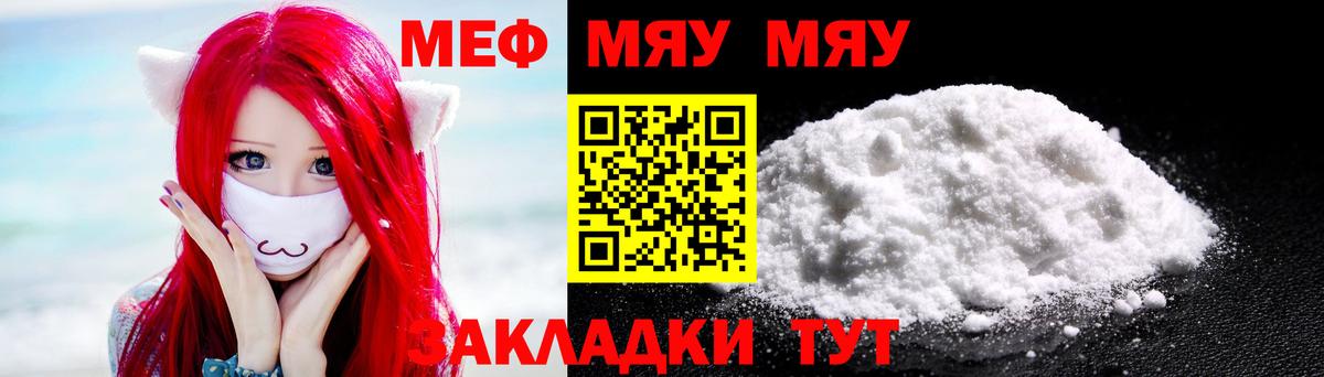 МЯУ-МЯУ mephedrone  Вход с VPN  Мефедрон  Новомосковск  Меф кристаллы 